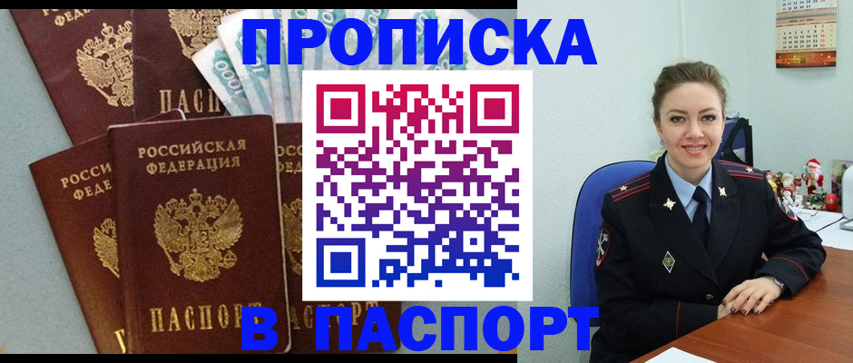 прописка ребенка в Краснокамске